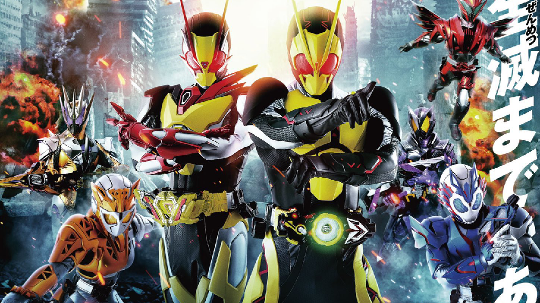 Kamen Rider Zero One